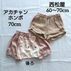 ベビー　70cm　ショートパンツ　アカチャンホンポ　西松屋　2枚　まとめ売り