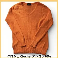 クロシェ Cloche アンゴラ70% Vネックプルオーバーニットオレンジのサムネイル
