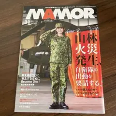 MAMOR 2026年11月号