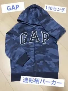 【美品】GAP キッズ 迷彩柄 パーカー 110