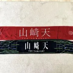 2026年最新】山崎天タオルの人気アイテム - メルカリ