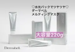 ダーマベルの水光パック！220gメルティングマスク - メルカリ