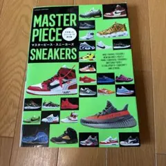 マスターピース・スニーカーズ