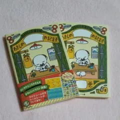 あるかしら文庫手帳　2冊セット(シール付き)