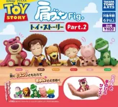 トイ・ストーリー ガチャガチャ 肩ズンFig.Part.2