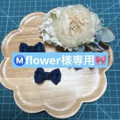 再販8回！人気！ファミリアチェックミニクリップ ベビー、キッズ用　ハンドメイド