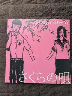 2026年最新】さくらの唄 lpの人気アイテム - メルカリ