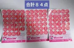 ヤマザキ春のパンまつり 応募券セット 計８４点