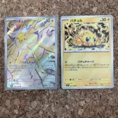 バチュル AR 108/102 C 032/102