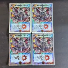 デュエルマスターズ 神滅竜騎ガルザーク 2枚セット - メルカリ