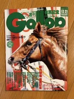 週刊Gallop 1997年11月23日号 - メルカリ