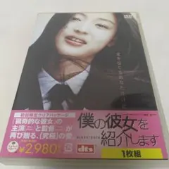 2026年最新】僕の彼女を紹介します [dvd]の人気アイテム - メルカリ