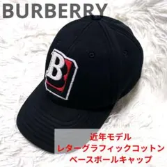 希少 ✨️ BURBERRY レターグラフィック コットン ベースボールキャップのサムネイル