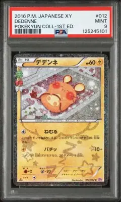 2025年最新】ポケキュン デデンネの人気アイテム - メルカリ