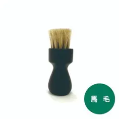 馬毛レザーケアブラシ【送料無料/匿名配送】 靴磨き 革靴　革小物 S3　ラスト1のサムネイル