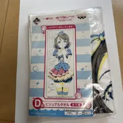 一番くじ ラブライブ！サンシャイン!! D賞 ビジュアルタオル 渡辺曜のサムネイル