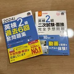 英検2級 過去6回全問題集 & 二次試験対策