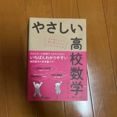 やさしい高校数学(数I・A) 問題集つき