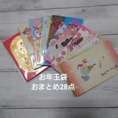 ポチ袋 お年玉袋 おまとめ28点