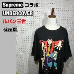【コラボ】ルパン三世 Supreme UNDERCOVER 黒 sizeXLのサムネイル
