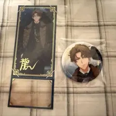 アイナナ EXPO2026 十龍之介 2点セット