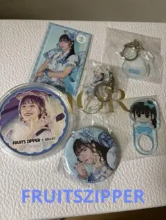 FRUITS ZIPPER ラッフル　真中まな