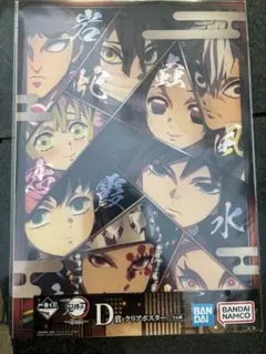 鬼滅の刃 一番くじ D賞 クリアポスター 柱集合