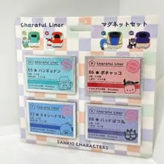 【新品未開封】サンリオマグネットセット　切符デザインCharaful Liner