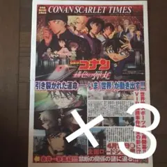 3枚セット‼️ 名探偵コナン 緋色の弾丸