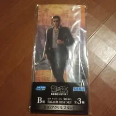 真島吾朗 セガラッキーくじ B賞 BIGアクリルスタンド アクスタ 龍が