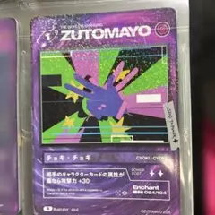 ずとまよカード 第4弾 SE シークレット ZUTOMAYO ちりとり男だ