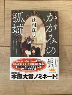 2026年最新】かがみの孤城 サインの人気アイテム - メルカリ