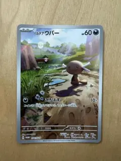 ポケモンカード　パルデアウパー　プロモ　AR