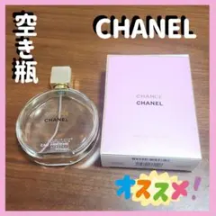 CHANEL 香水 チャンスオーフレッシュオードゥパルファム 空き瓶 100ml