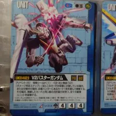 V2ガンダム　V2バスターガンダム2枚ずつセット