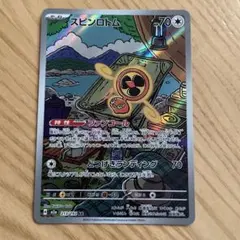 ポケモンカードゲーム　スピンロトム AR