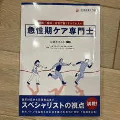 急性期ケア専門士 公式テキスト ＆ 予想問題集 セット kc_text_ouyou_01-1.png