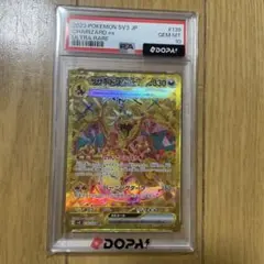 リザードンex UR スカーレット&バイオレット 拡張パック 黒炎の支配者
