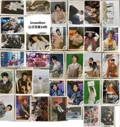 SnowMan 公式写真　34 枚まとめ売り　目黒蓮　渡辺翔太　ファイル付き