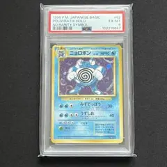 【ARS9】 ニョロボン　旧裏　PSA ARS9】ニョロボン 旧裏 星マークあり - メルカリ