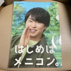 はじめはメニコン。　嵐 櫻井翔 クリアファイル A4サイズ 非売品