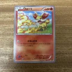 フォッコ 002/026 ポケモンカード XYH