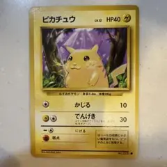 【旧裏美品】初代ピカチュウ ● 第1弾拡張パック
