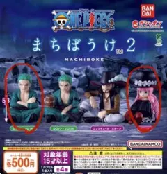 ONE PIECE まちぼうけ2 ゾロA ペローナ