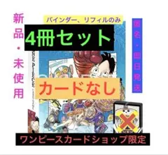 即日発送】ワンピースオフィシャル9ポケットバインダー vol.1 カード