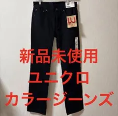 新品未使用【ユニクロ】レギュラーフィットストレートカラージーンズ