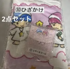 サンリオ リトルツインスターズ キキララ 当りくじ ひざかけ ミラー＆コーム