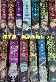 呪術廻戦リミックス 1～13巻 全巻セット 完結 シュリンク付き有り