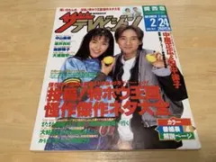 テレビマガジン 5月号 カクレンジャー 本 雑誌 1998年? Magazine テレビマガジン 2008 テレビマガジン 5月号 カクレンジャー