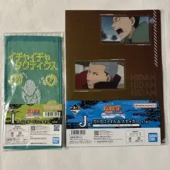 一番くじ　NARUTO J・Iセット